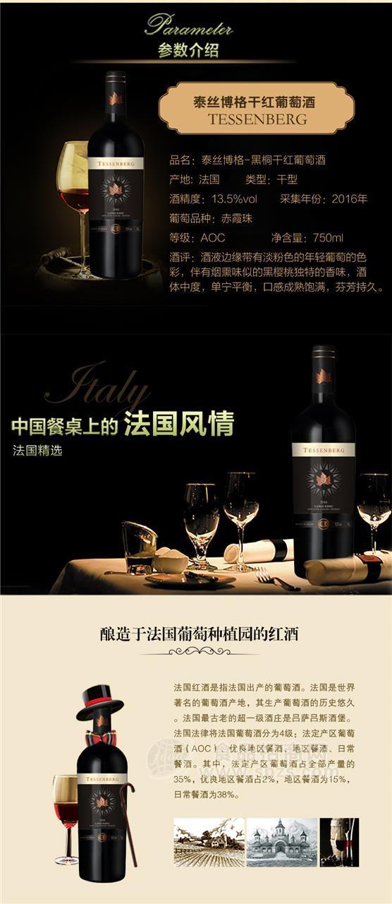 泰丝博黑桐干红葡萄酒
