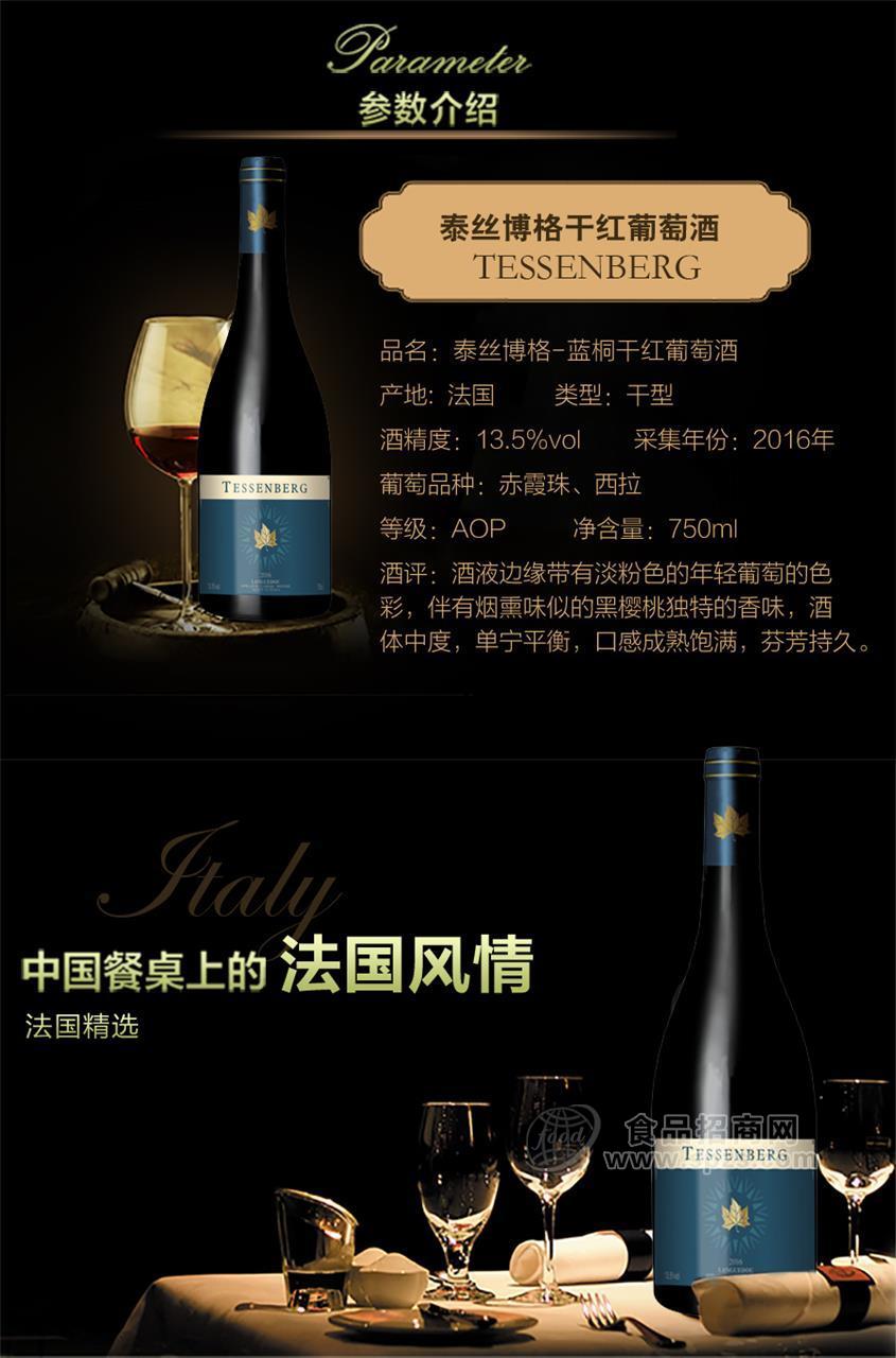 泰丝博格干红葡萄酒