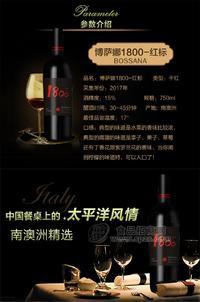 博薩娜1800紅標(biāo)干紅葡萄酒