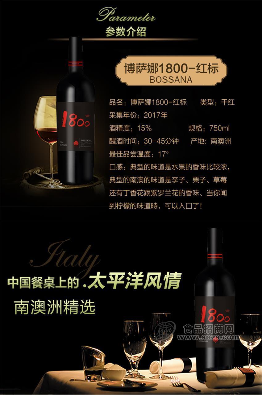 博薩娜1800紅標(biāo)干紅葡萄酒