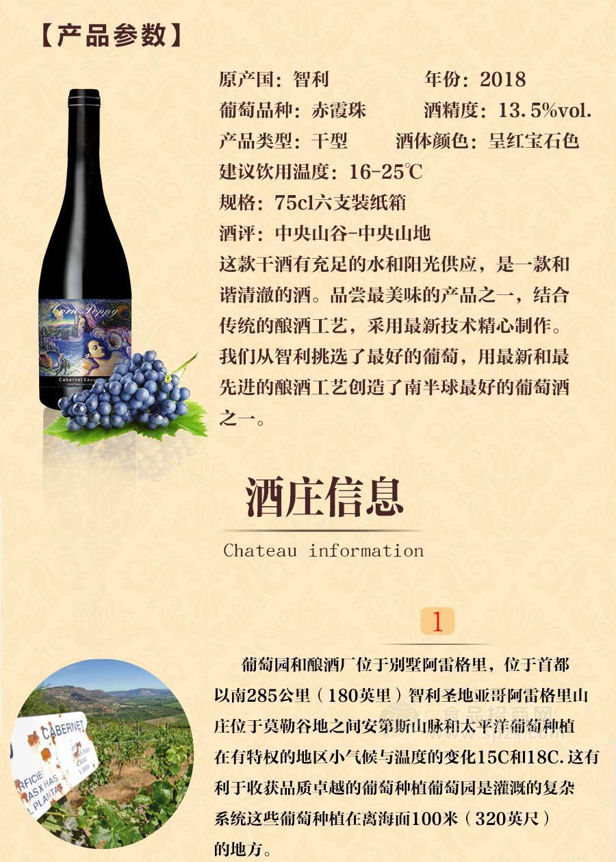 智利美人鱼特酿级干红葡萄酒