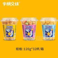 宇桐兄妹爆米花焦糖味、彩虹水果味、奶油味招商120gX32杯