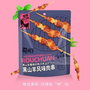 萌孩子黑山羊風味肉串休閑食品招商65g