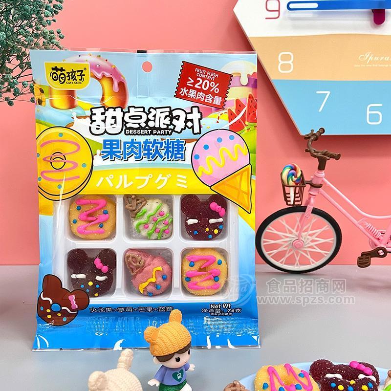 萌孩子火龙果 草莓 芒果 蓝莓 甜点派对果肉软糖儿童糖果招商76g