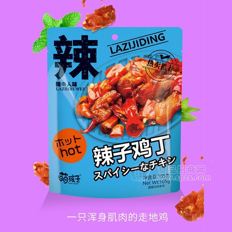 萌孩子辣子雞丁休閑食品招商肉干肉脯105g