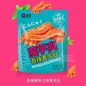 萌孩子香辣素牛肚魔芋爽休閑食品102g