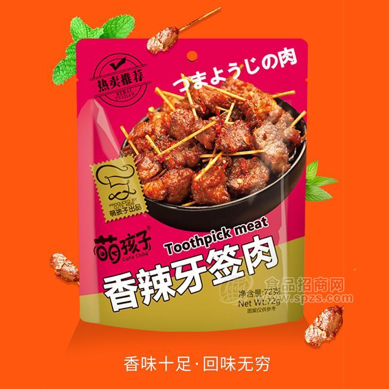 萌孩子香辣味牙簽肉休閑食品招商72g