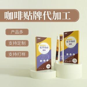 速溶咖啡加工 魔芋咖啡贴牌代加工