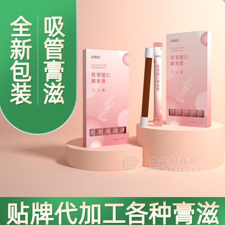 ·茯苓薏仁草本膏oem贴牌代加工 