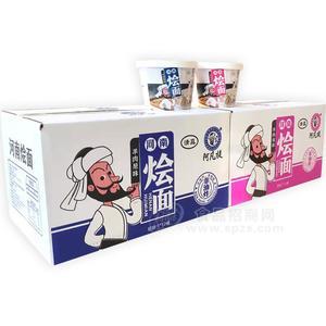 阿凡提羊肉原味羊肉辣味河南燴面方便食品1x12桶