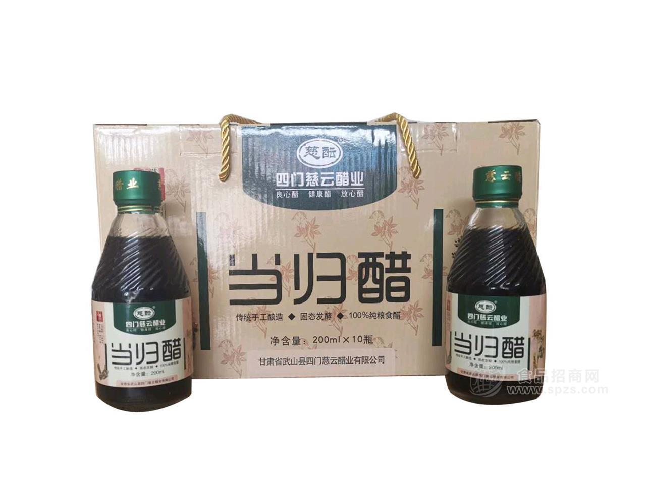 当归醋