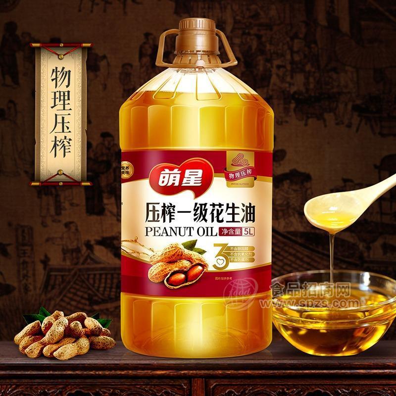 萌星 壓榨一級花生油 食用油5L*4整箱招商