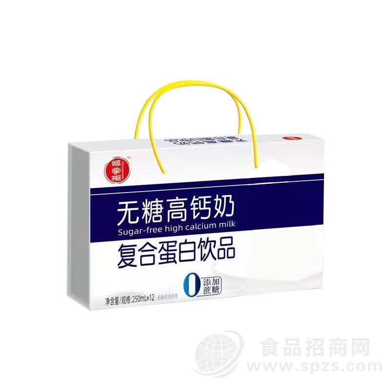姬掌柜无糖高钙奶复合蛋白饮品厂家直销招商250mlX12盒