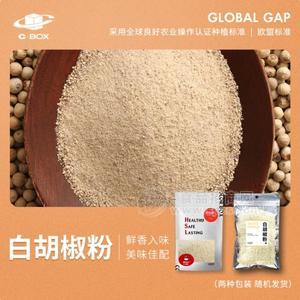 海晟隆甄选白胡椒35g*袋 家庭调味料 无任何添加