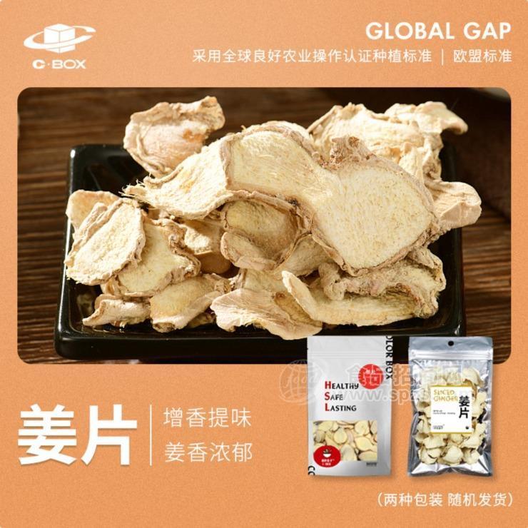 海晟隆甄选姜片26g*袋 家庭调味料 无任何添加