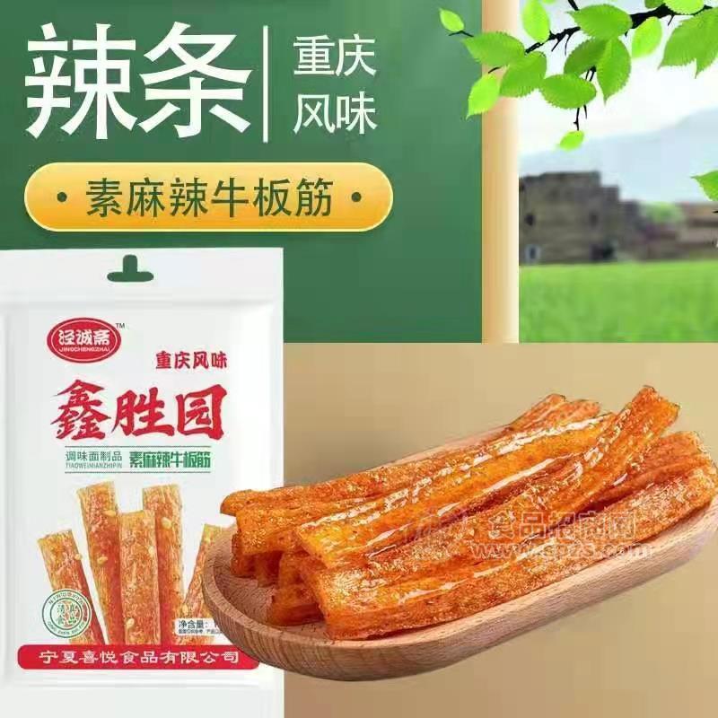 ·泾诚斋素麻辣牛板筋 