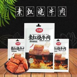 涇誠(chéng)齋素紅燒牛肉