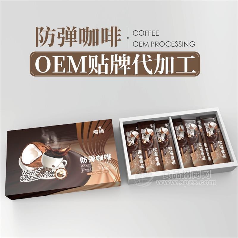 ·固体饮料加工 防弹咖啡贴牌代加工 