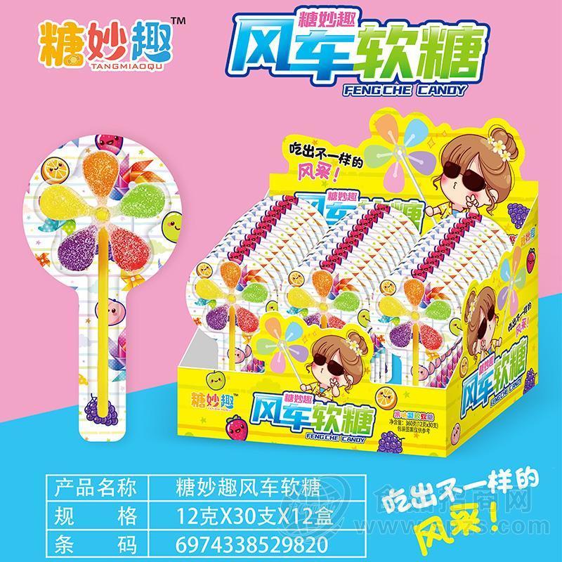 糖妙趣风车软糖儿童玩具休闲零食12gx30支x12盒