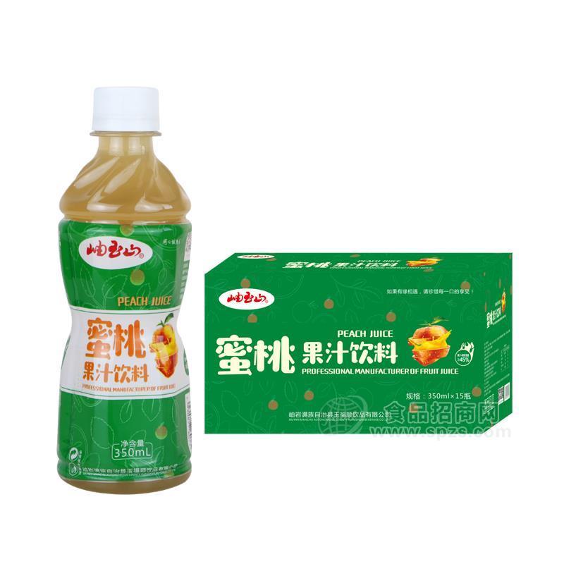 ·岫玉山蜜桃果汁饮料 果味饮料招商 蜜桃汁代理350mlx15瓶 