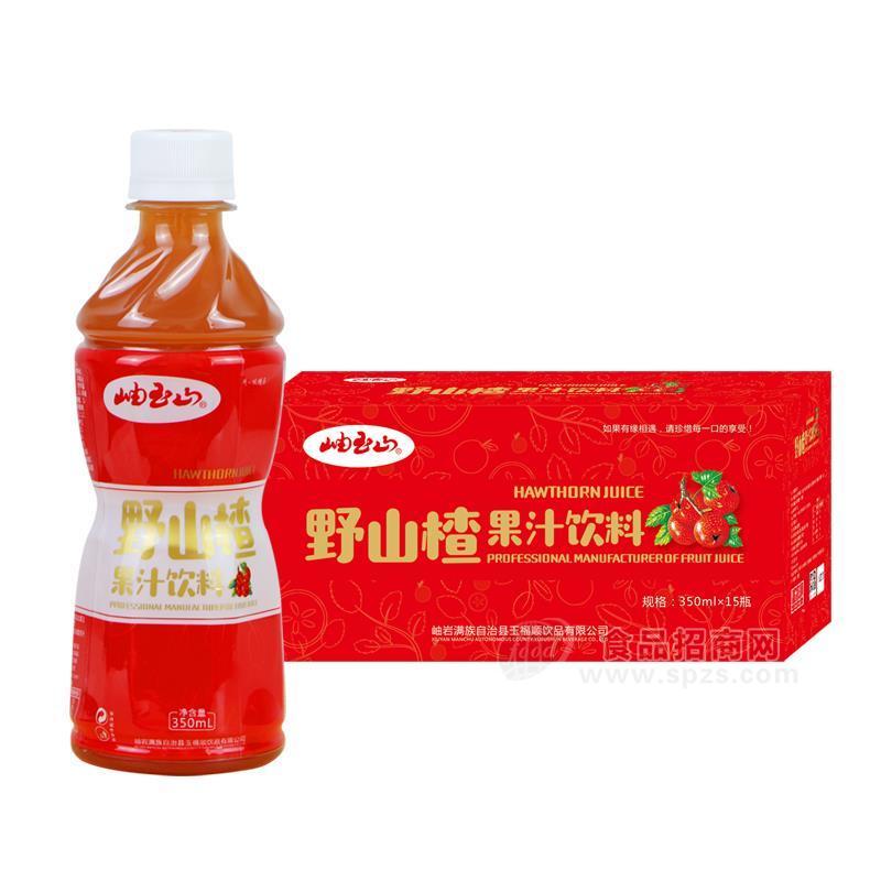 ·岫玉山野山楂果汁饮料 果味饮料招商 山楂汁代理350mlx15瓶 