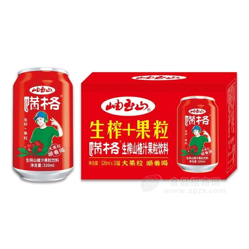 ·罐装生榨山楂汁 岫玉山山楂果汁饮料招商 生榨果汁代理 整箱装果汁批发310mlx20罐 