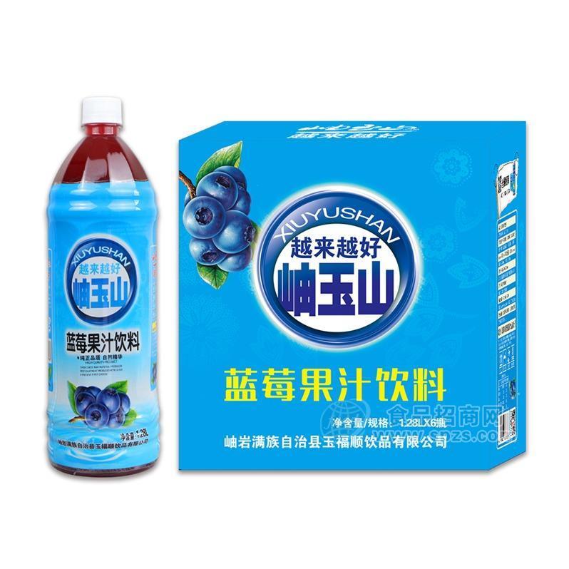 ·岫玉山  蓝莓果汁饮料 果味饮料招商 蓝莓汁代理1.28Lx6瓶 