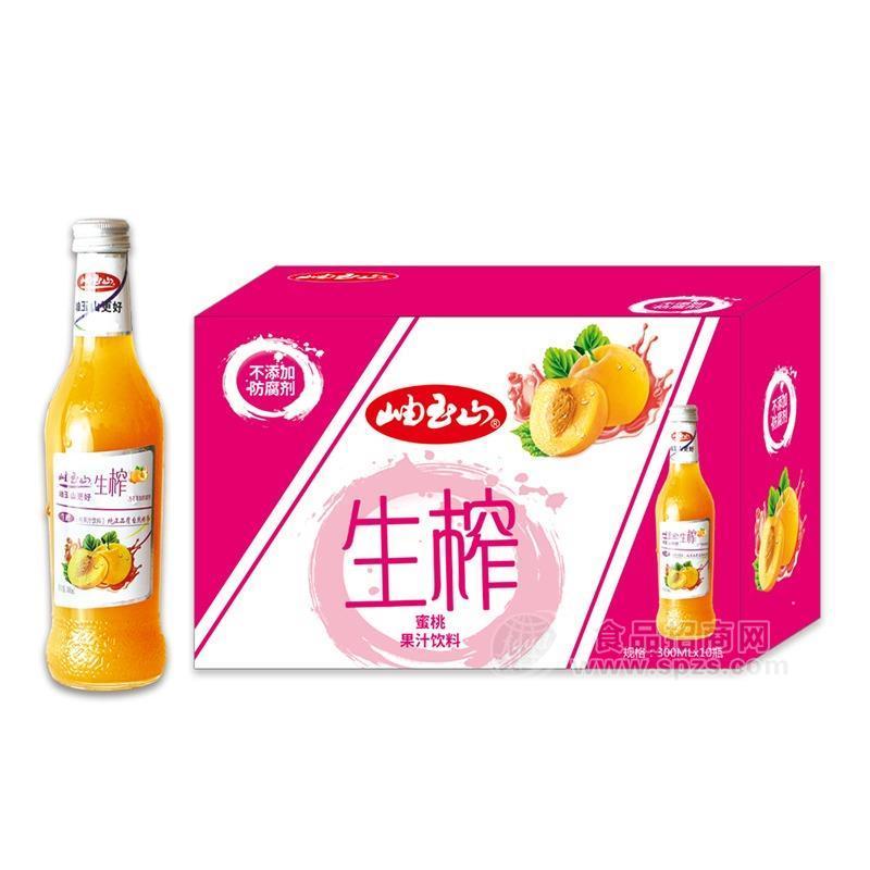 ·岫玉山 生榨 蜜桃果汁饮料  蜜桃汁 果味果汁招商300mlx10瓶 
