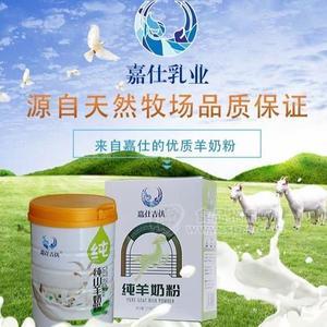 奶源地羊奶粉厂家嘉仕乳业羊奶粉贴牌羊奶粉代加工