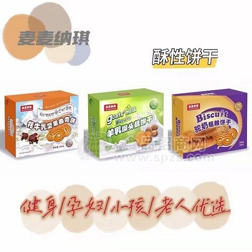 麦麦纳琪无蔗糖牦牛乳坚果曲奇饼干诚招全国代加工贴牌客户
