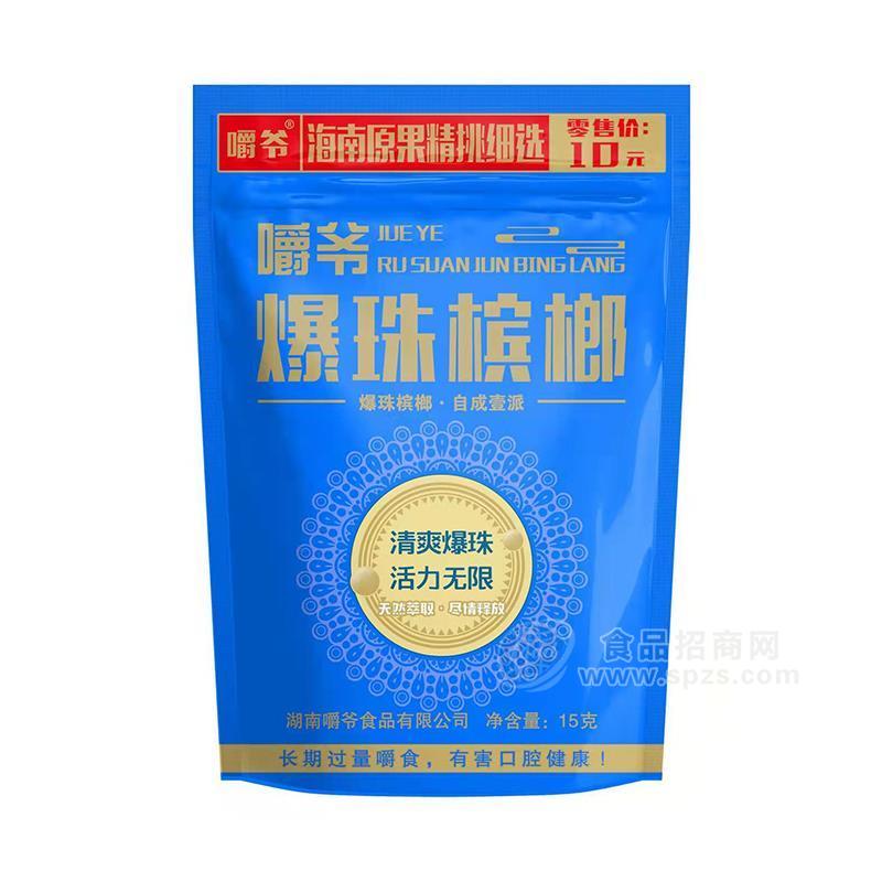 嚼爷爆珠槟榔10元装休闲食品招商15g