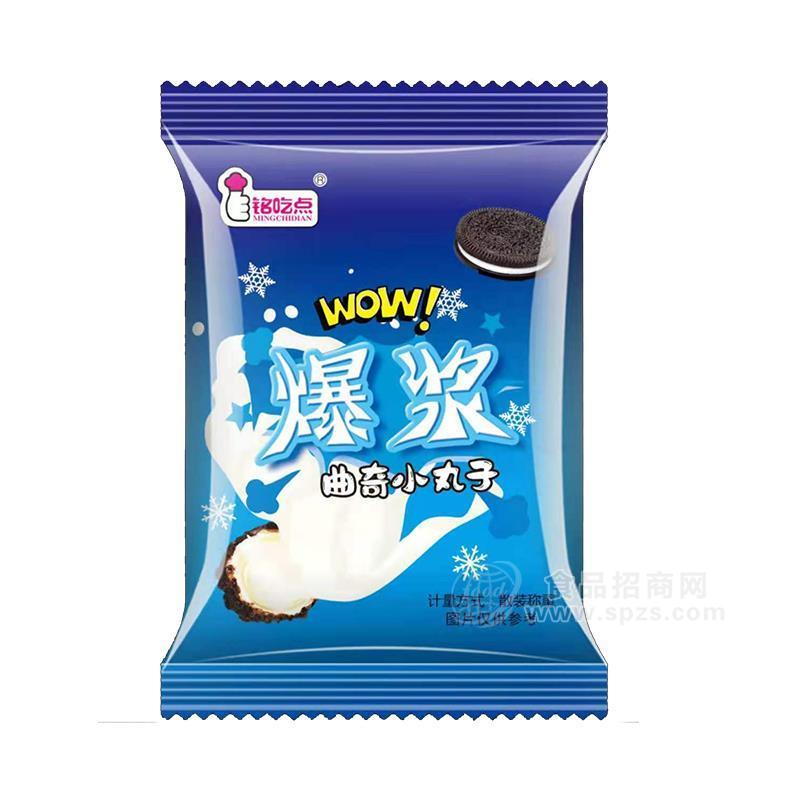 銘吃點(diǎn)爆漿曲奇小丸子休閑食品實(shí)圖招商