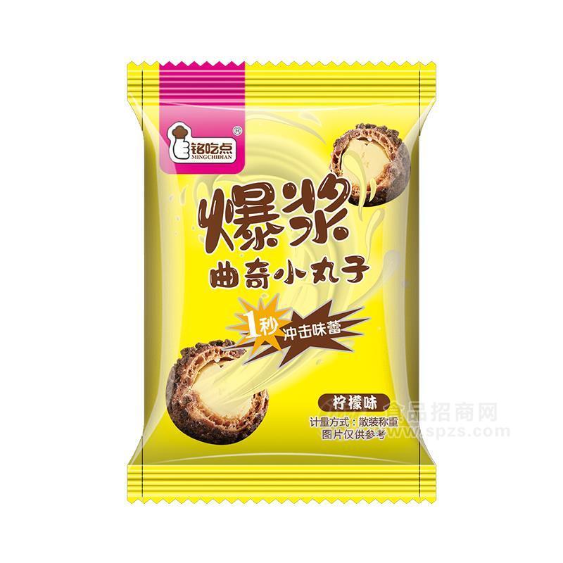 銘吃點(diǎn)爆漿曲奇小丸子檸檬味休閑食品招商