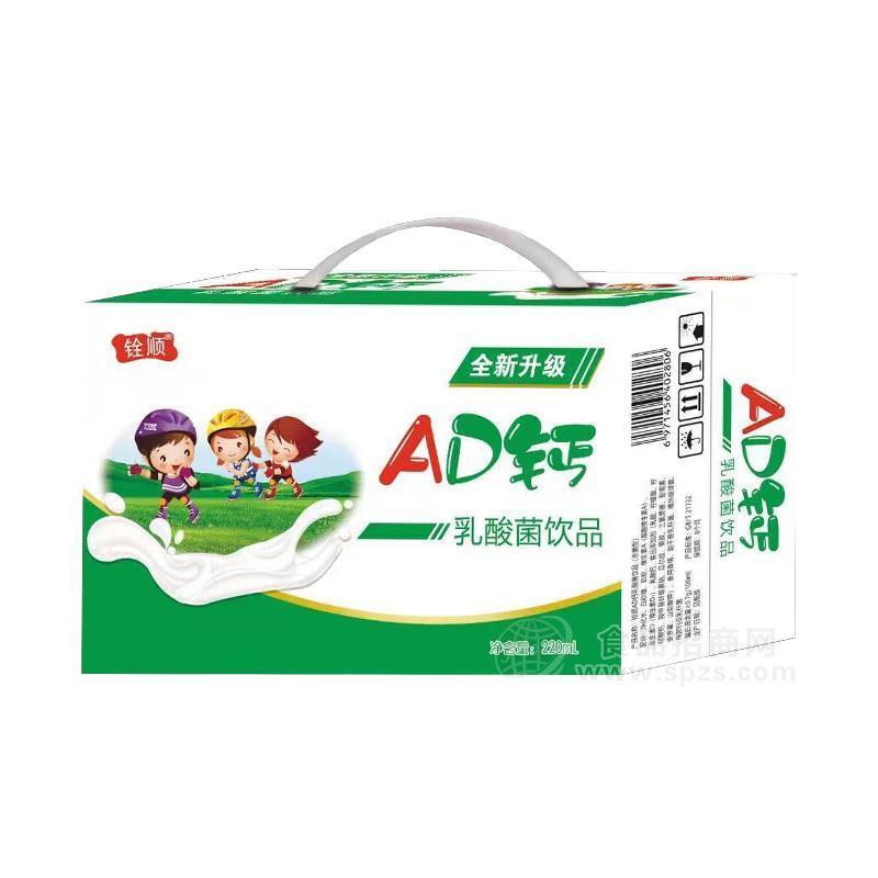 铨顺AD钙乳酸菌饮品乳饮料220ml