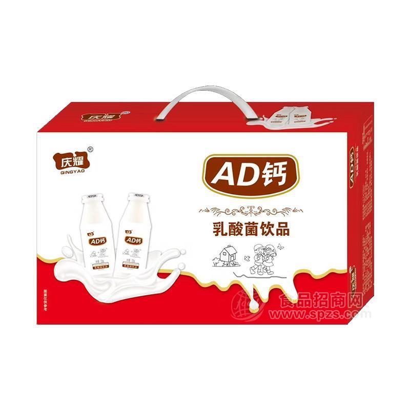 庆耀AD钙乳酸菌饮品乳饮料招商 