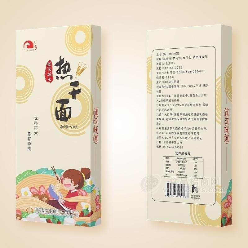 創(chuàng)大武漢堿水熱干面原味掛面招商面條500g