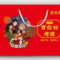胃你好 红烤馍礼盒