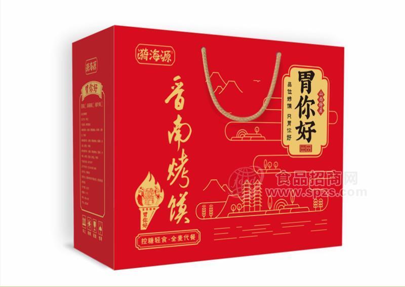 胃你好 晋南烤馍礼盒 休闲食品