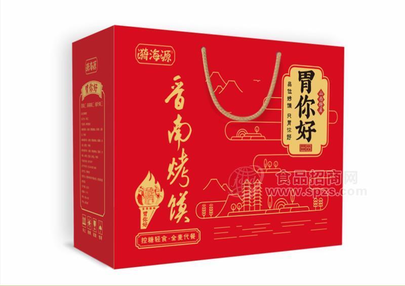 胃你好 晉南烤饃禮盒 休閑食品