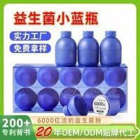 益生菌粉oem贴牌代加工小蓝瓶益生元益生菌生产厂家招商