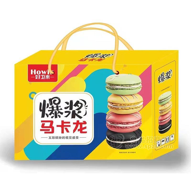 好卫来爆浆加芯饼干马卡龙箱装礼盒装
