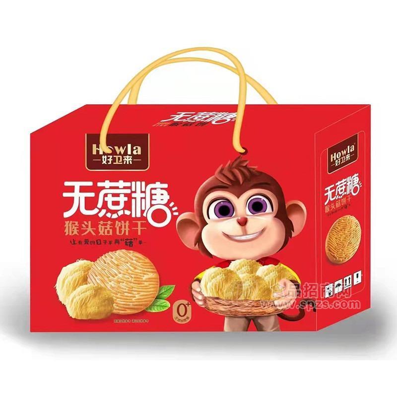 好卫来 无蔗糖酥性饼干招商网 饼干礼盒招商 饼干蛋糕礼盒招商招商