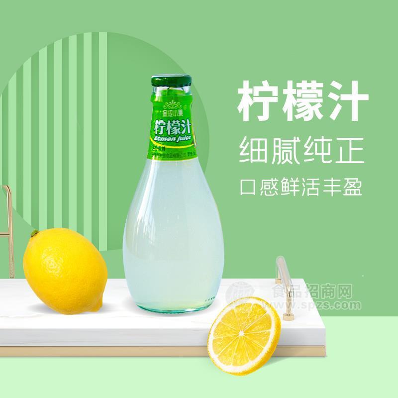 金澀小果檸檬汁果汁飲料實圖招商