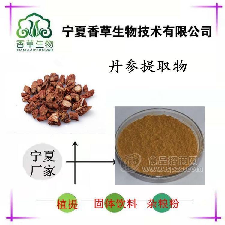 丹参提取物  丹参粉80目  丹参浸膏粉