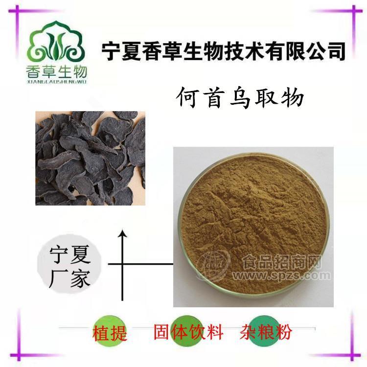 何首烏提取物廠(chǎng)家 何首烏粉80目  何首烏速溶粉