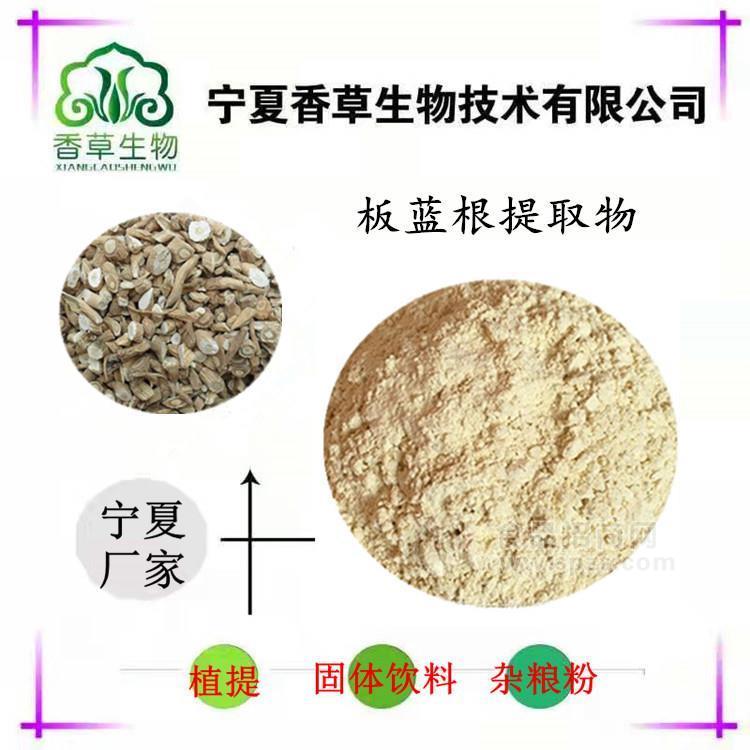板蓝根提取物 板蓝根浓缩粉 板蓝根速溶粉