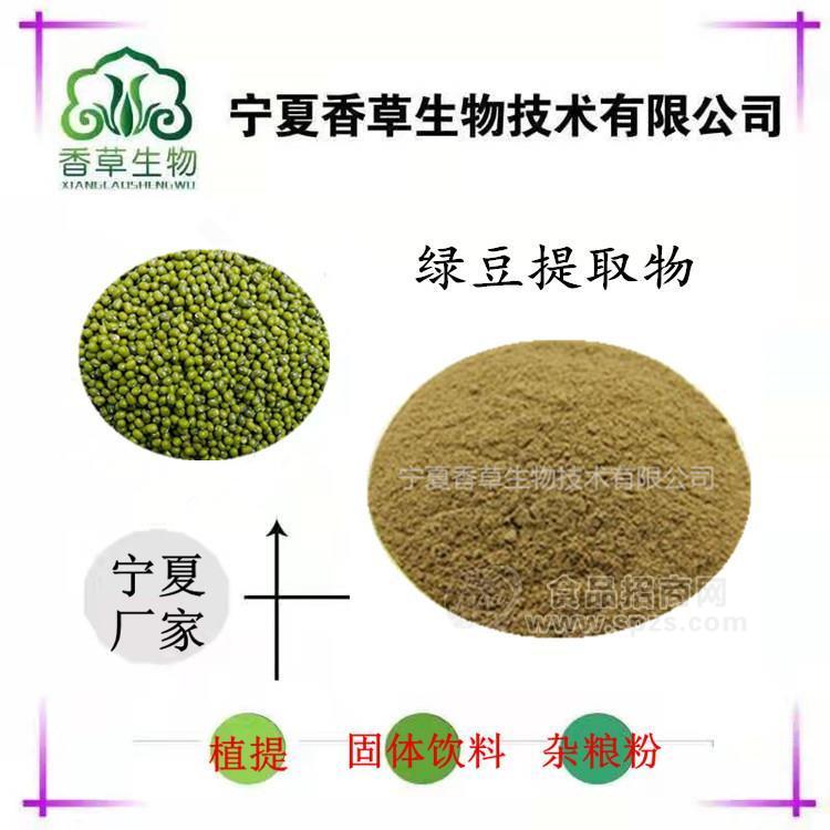 绿豆提取物 绿豆浓缩粉 绿豆浸膏粉