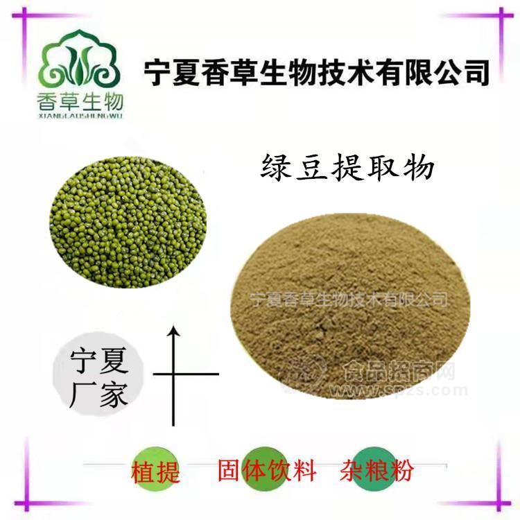 綠豆提取物 綠豆?jié)饪s粉 綠豆浸膏粉