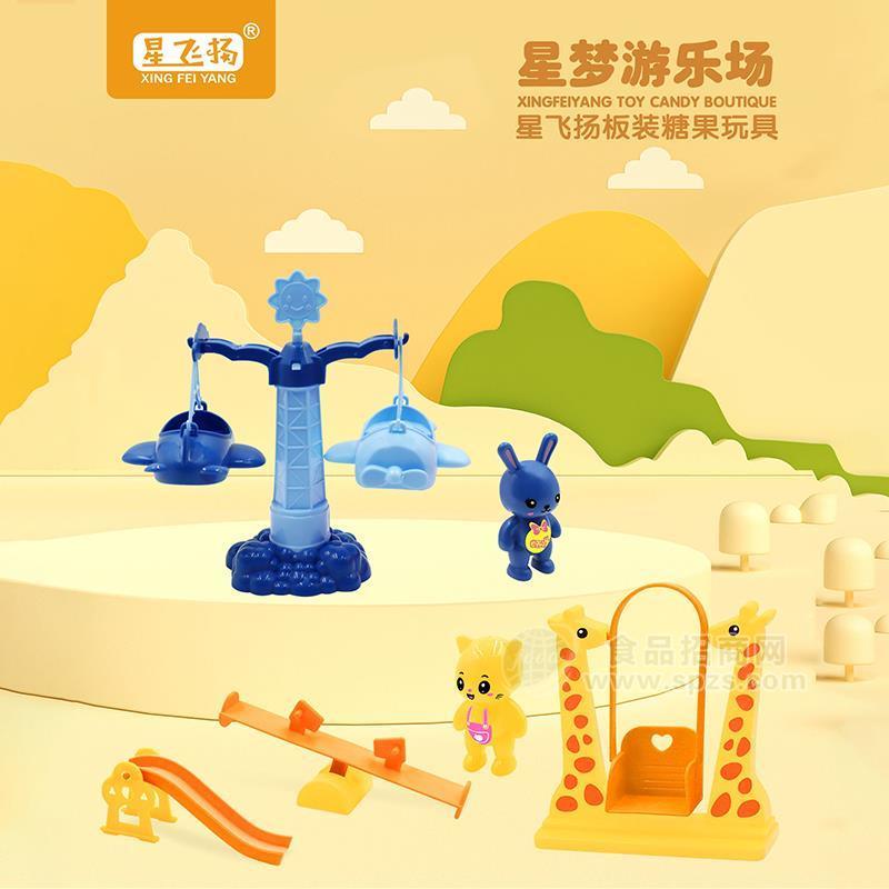 星飞扬星梦游乐场板装糖果玩具儿童糖玩招商