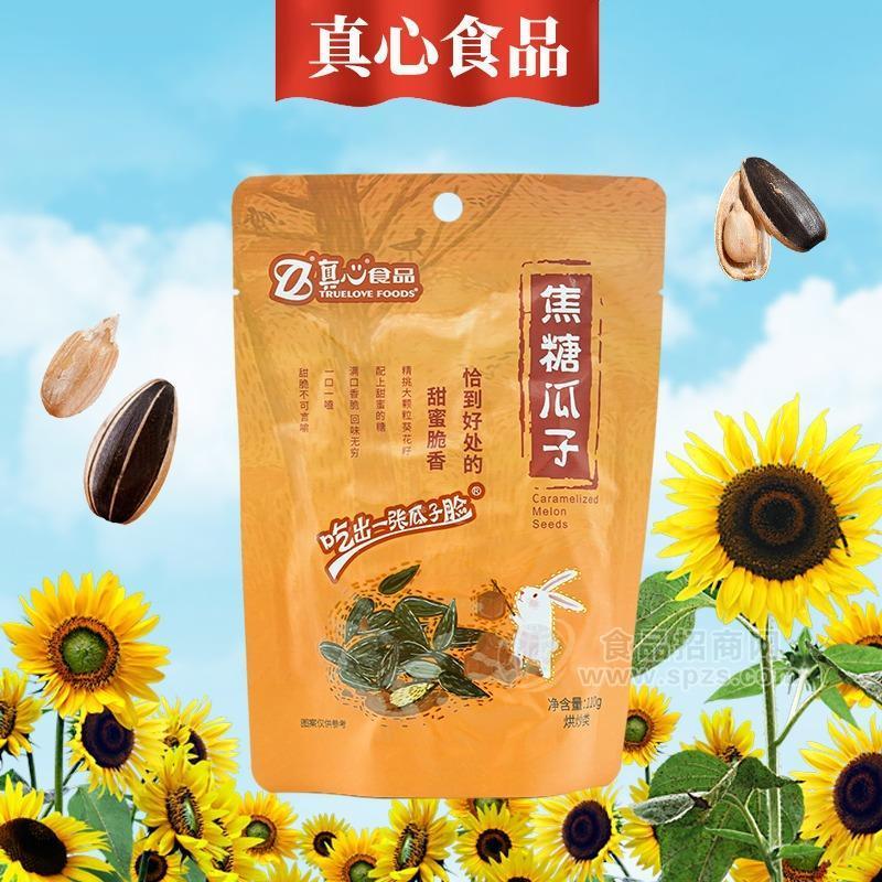 真心食品焦糖瓜子休閑食品瓜子招商110g